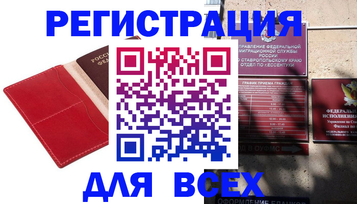 прописка законно в Сафоново