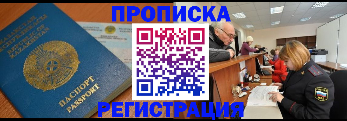 купить прописку в Сафоново